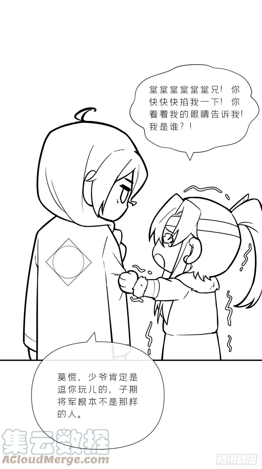入幕之臣 74 编剧跑了这话财务写的 第70页