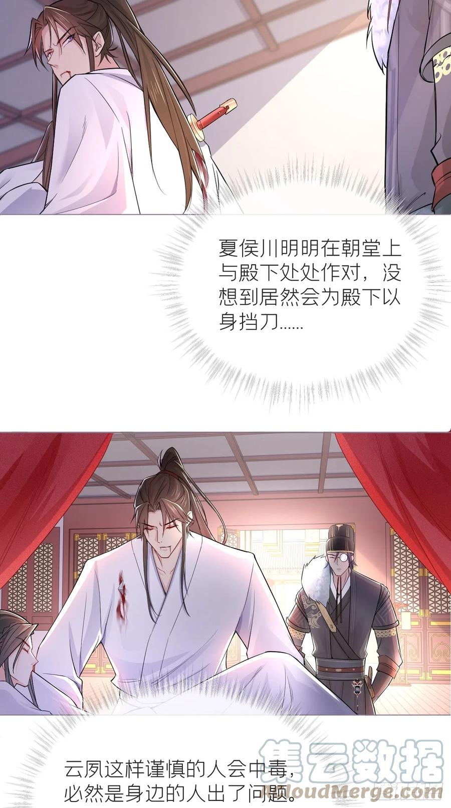 入幕之臣 8 你是什么隔壁老王？ 第13页