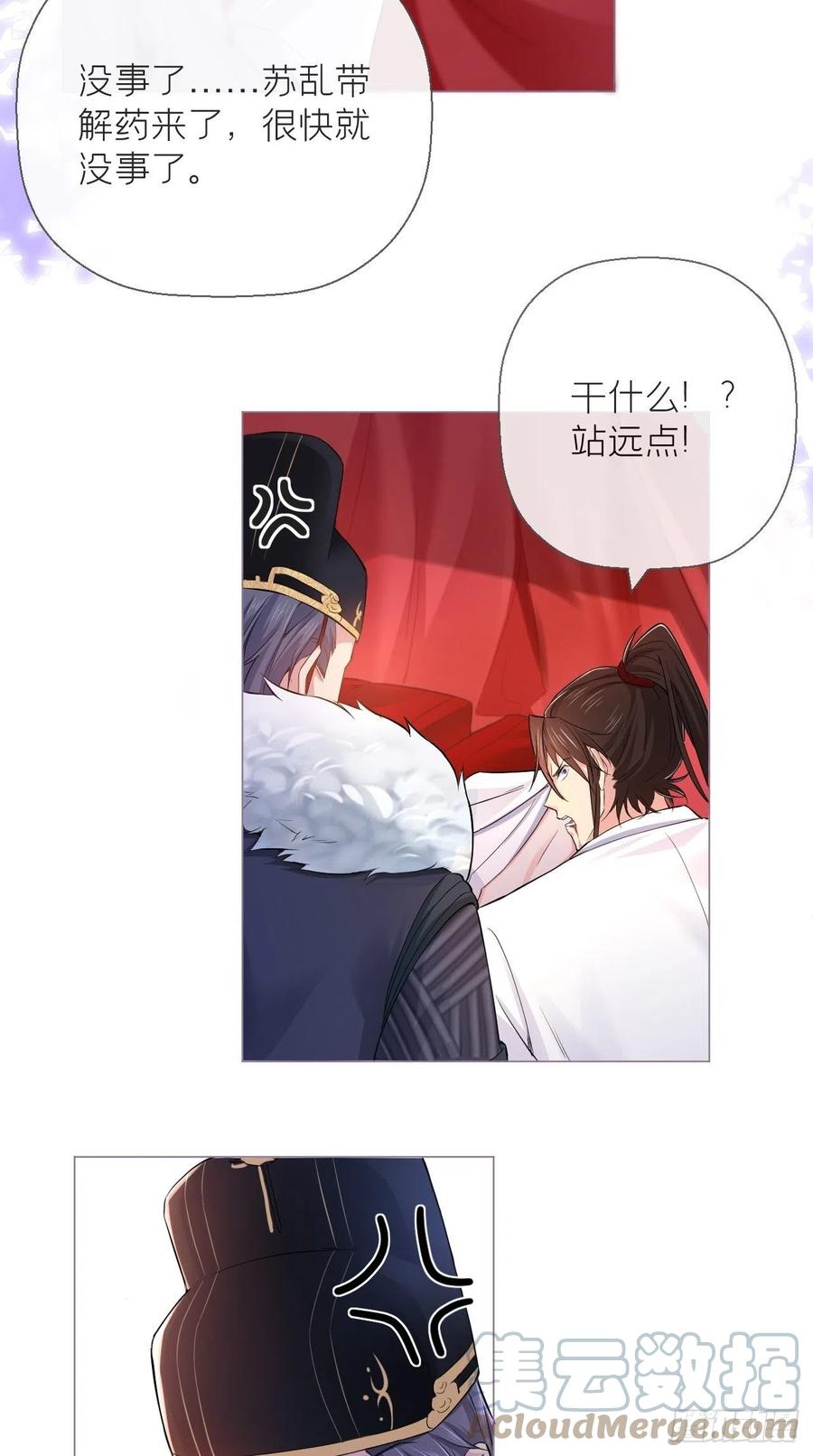 入幕之臣 8 你是什么隔壁老王？ 第15页