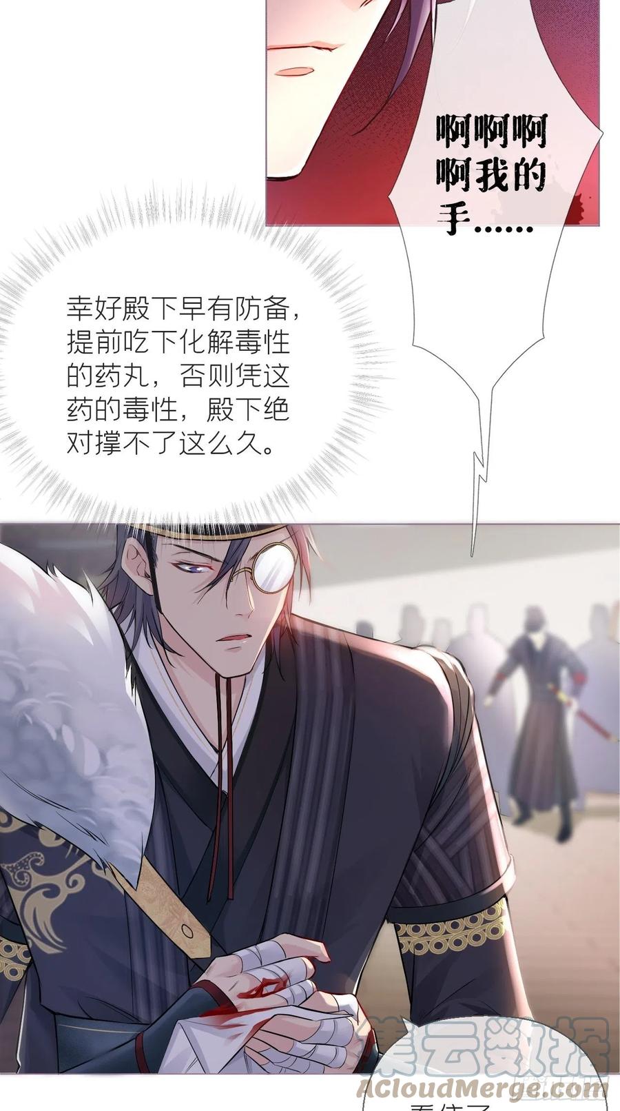 入幕之臣 8 你是什么隔壁老王？ 第9页