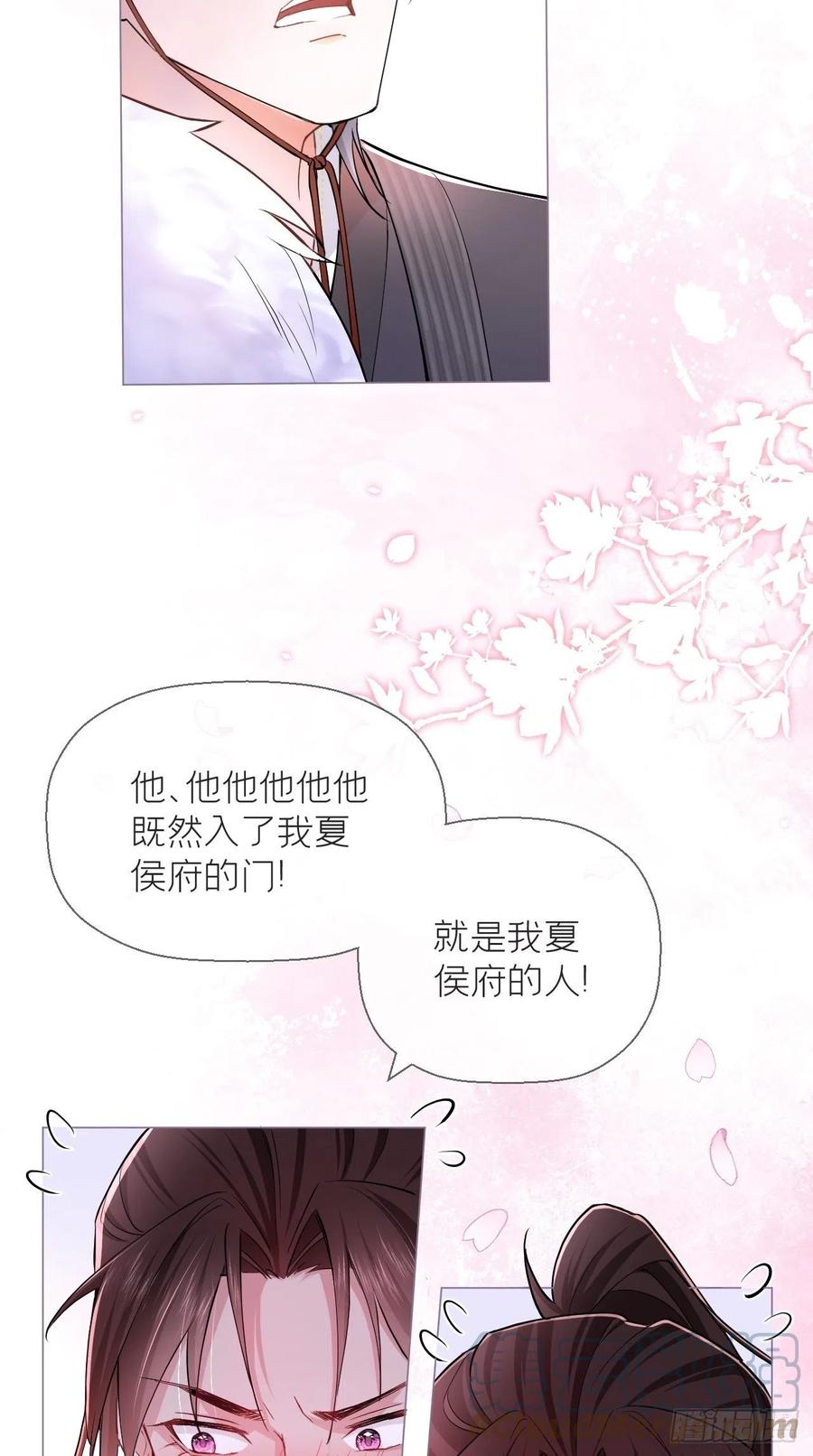 入幕之臣 8 你是什么隔壁老王？ 第25页
