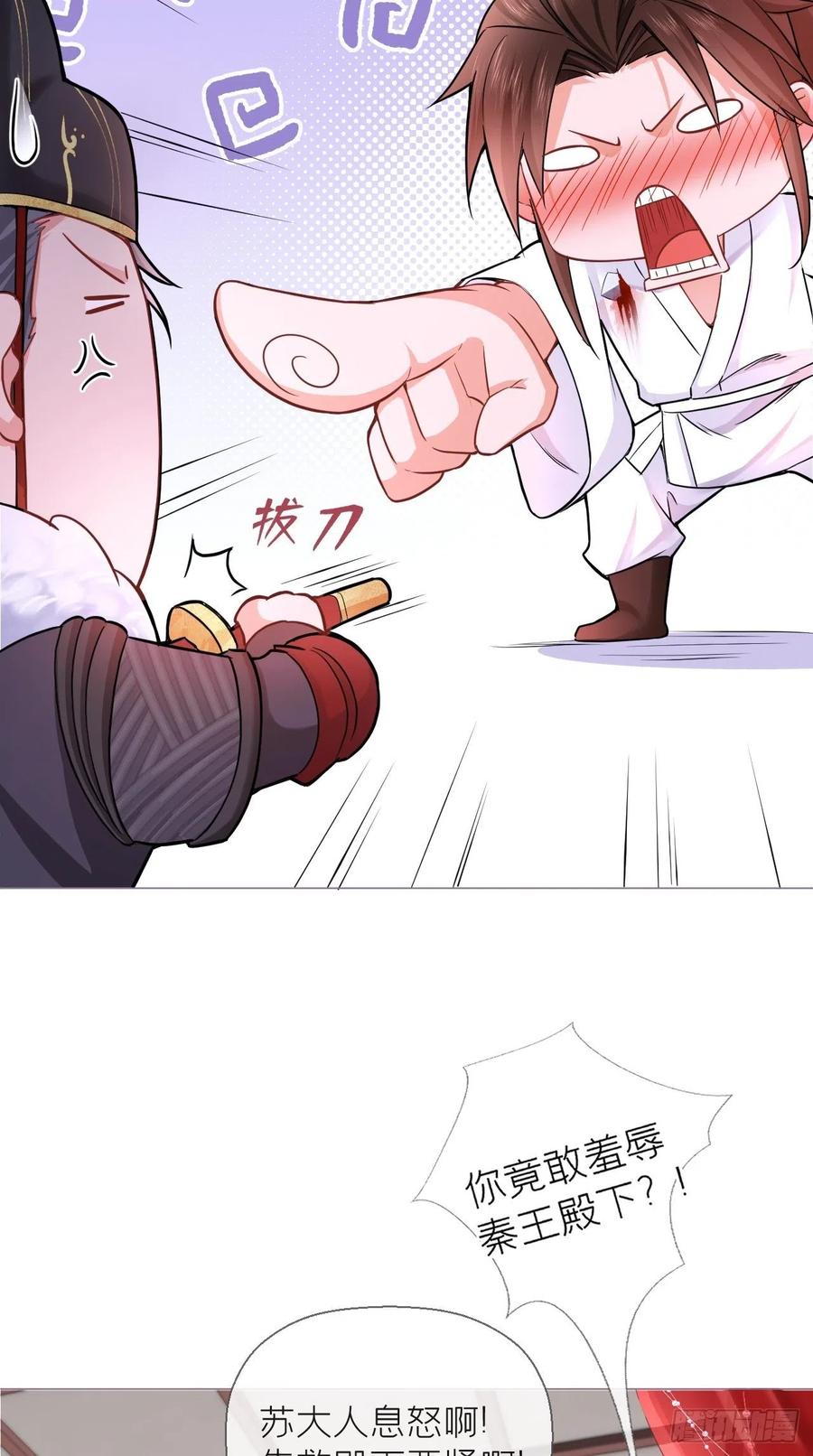 入幕之臣 8 你是什么隔壁老王？ 第28页