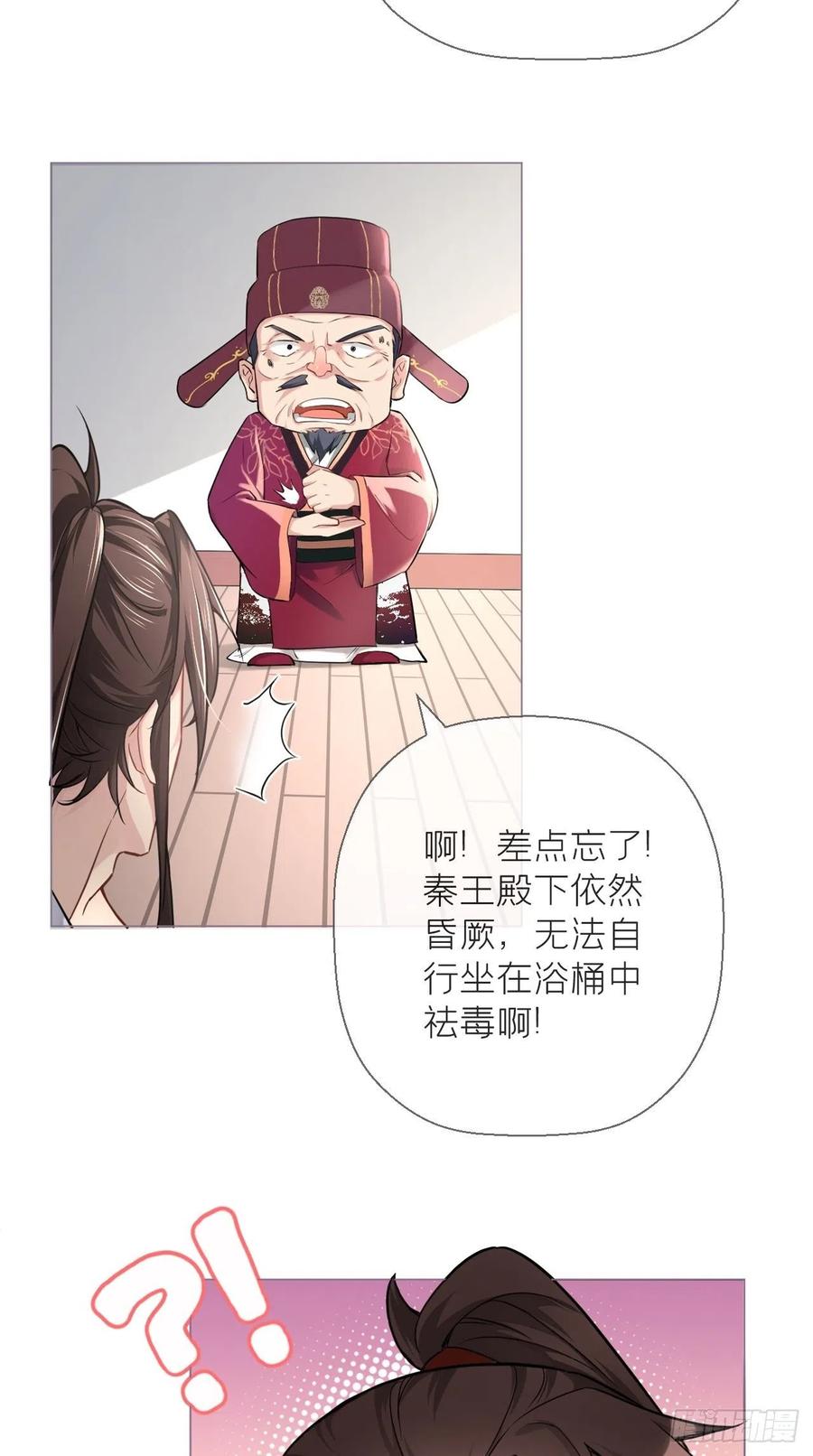 入幕之臣 8 你是什么隔壁老王？ 第36页