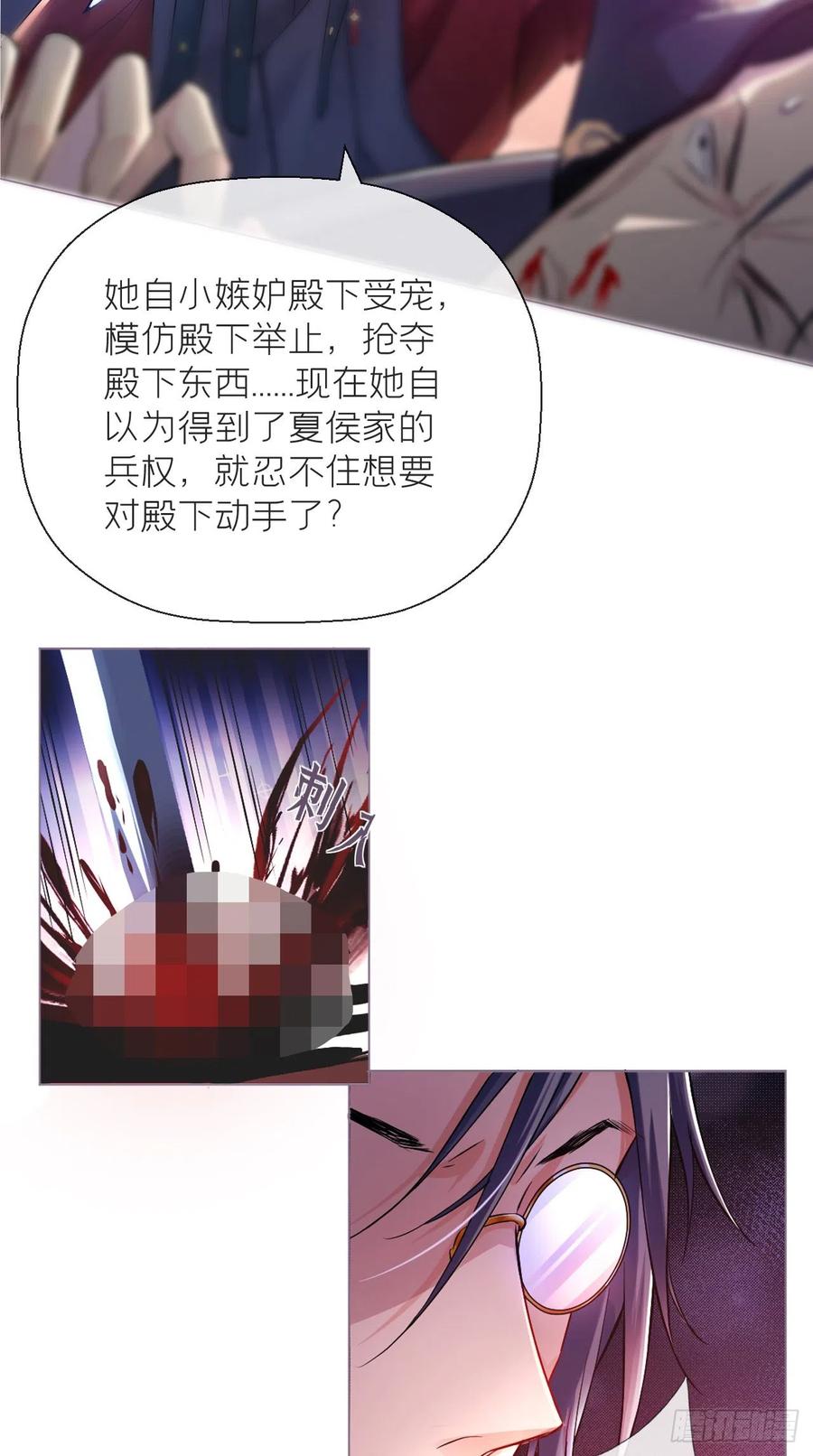 入幕之臣 8 你是什么隔壁老王？ 第8页