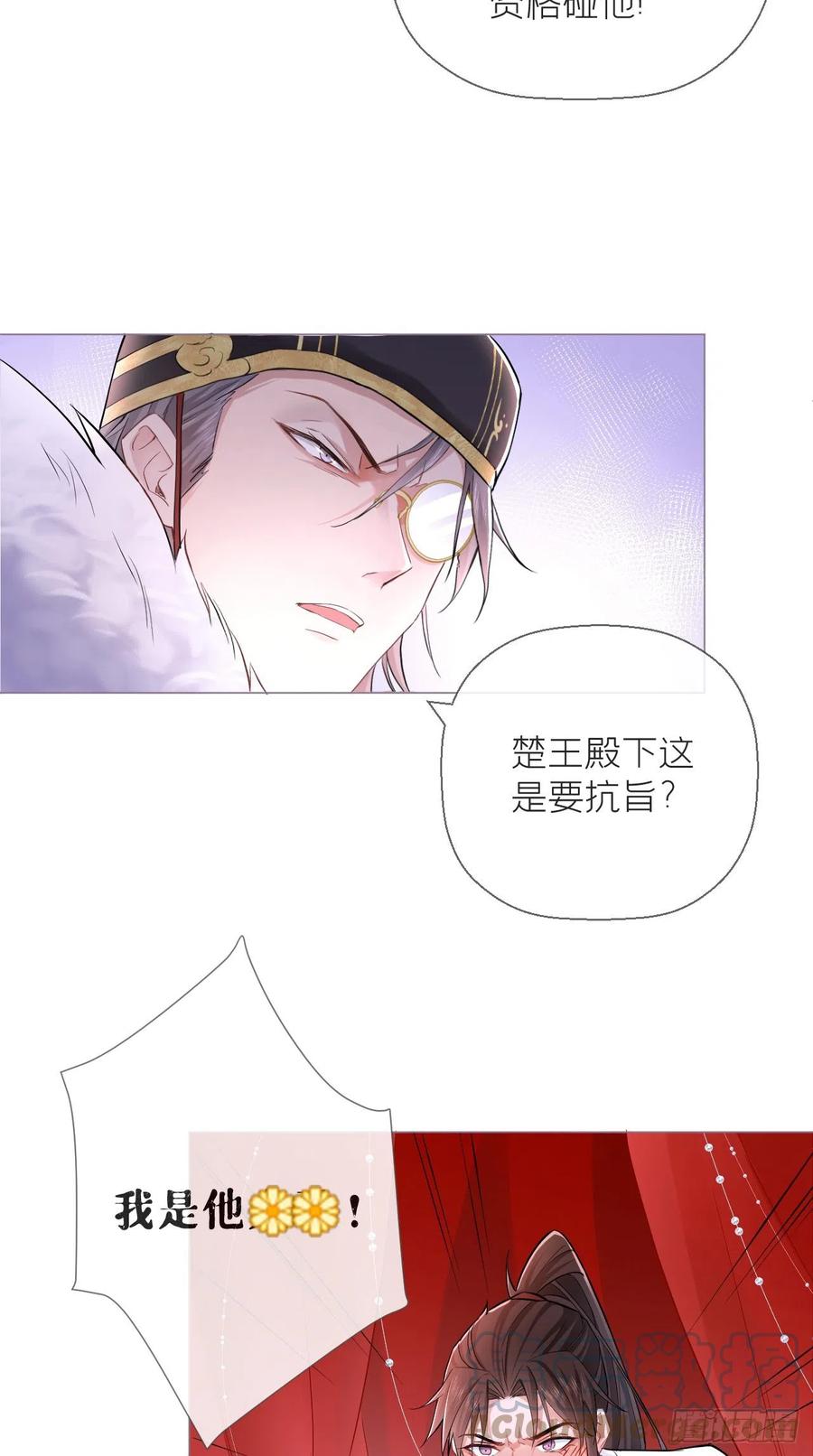 入幕之臣 8 你是什么隔壁老王？ 第23页