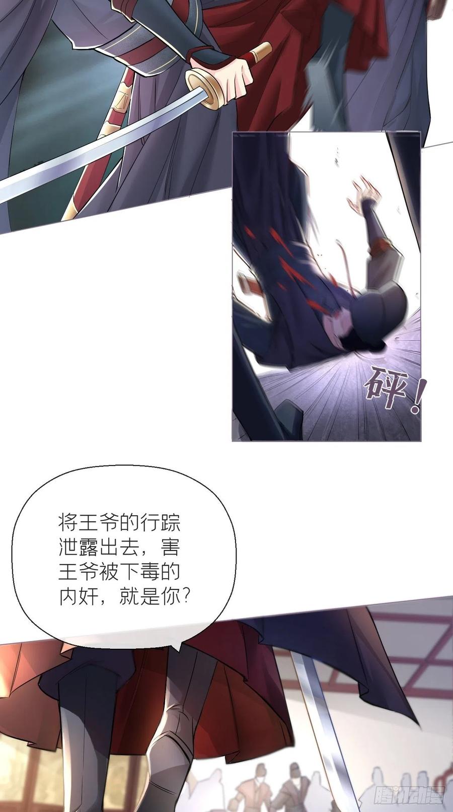 入幕之臣 8 你是什么隔壁老王？ 第4页