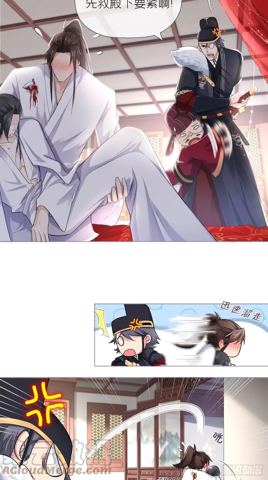 入幕之臣 8 你是什么隔壁老王？ 第29页