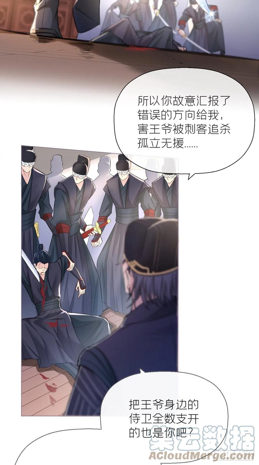 入幕之臣 8 你是什么隔壁老王？ 第5页