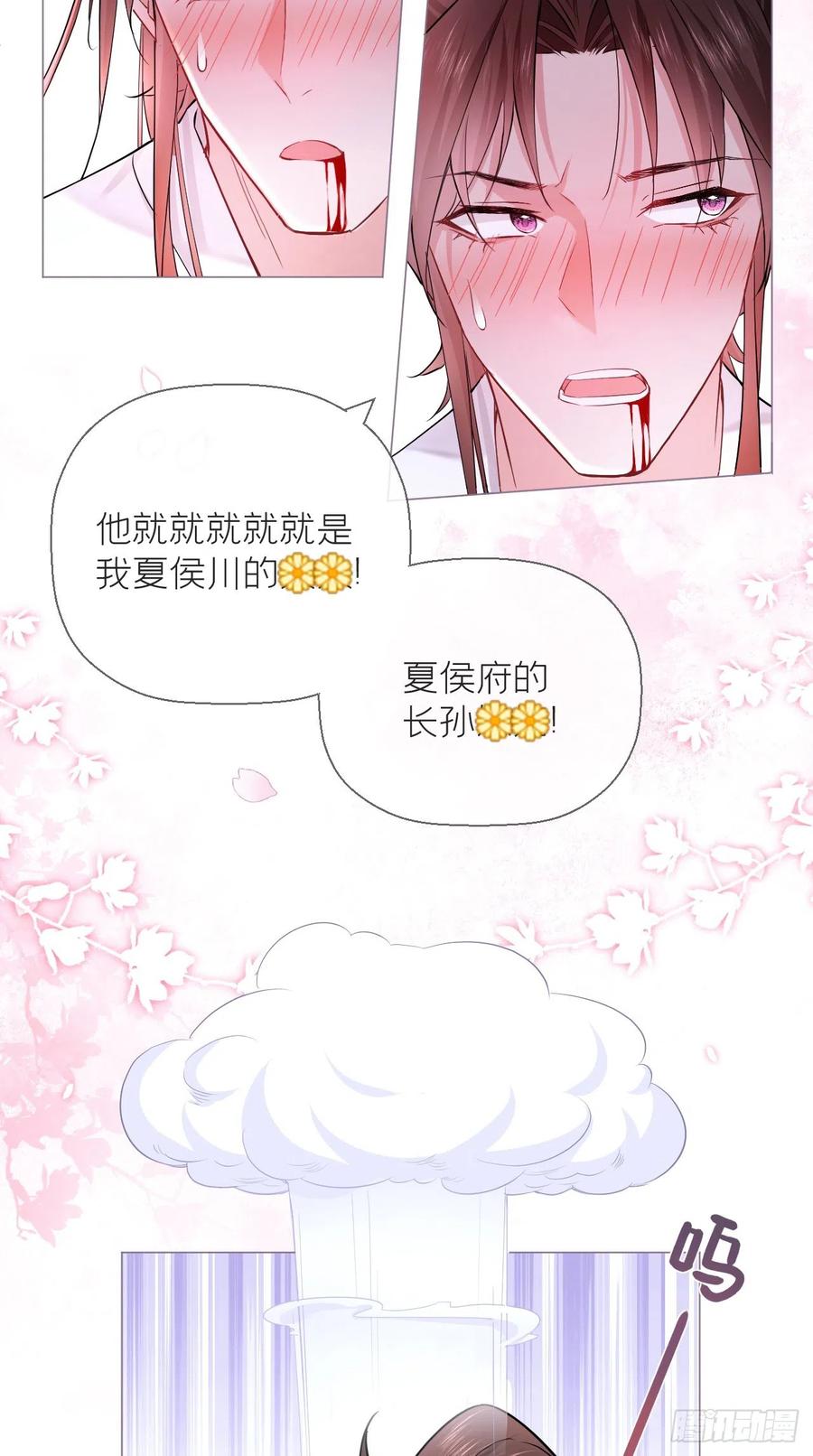 入幕之臣 8 你是什么隔壁老王？ 第26页