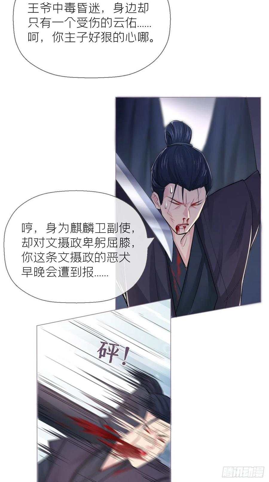 入幕之臣 8 你是什么隔壁老王？ 第6页