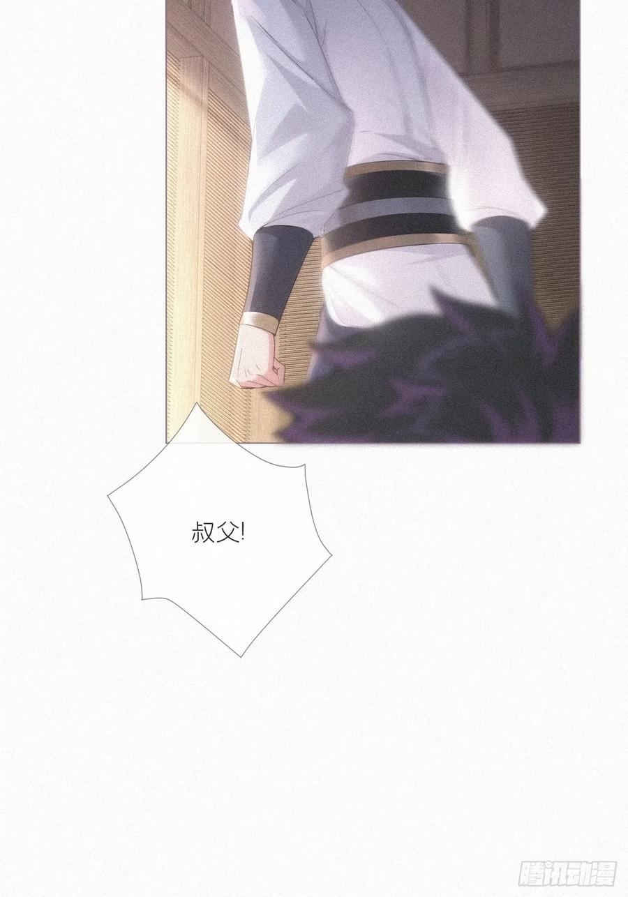 入幕之臣 86 燃 第29页