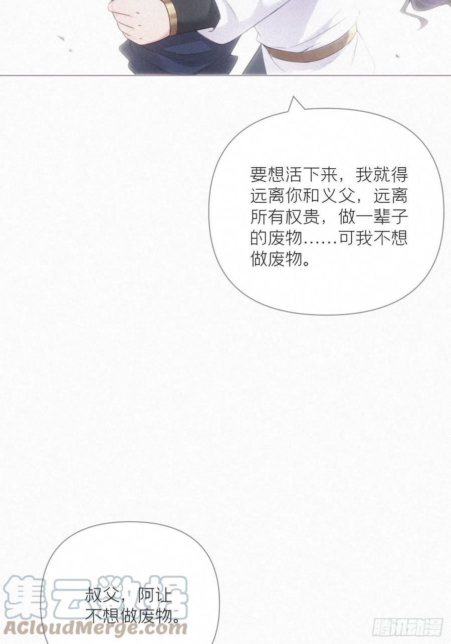 入幕之臣 86 燃 第31页