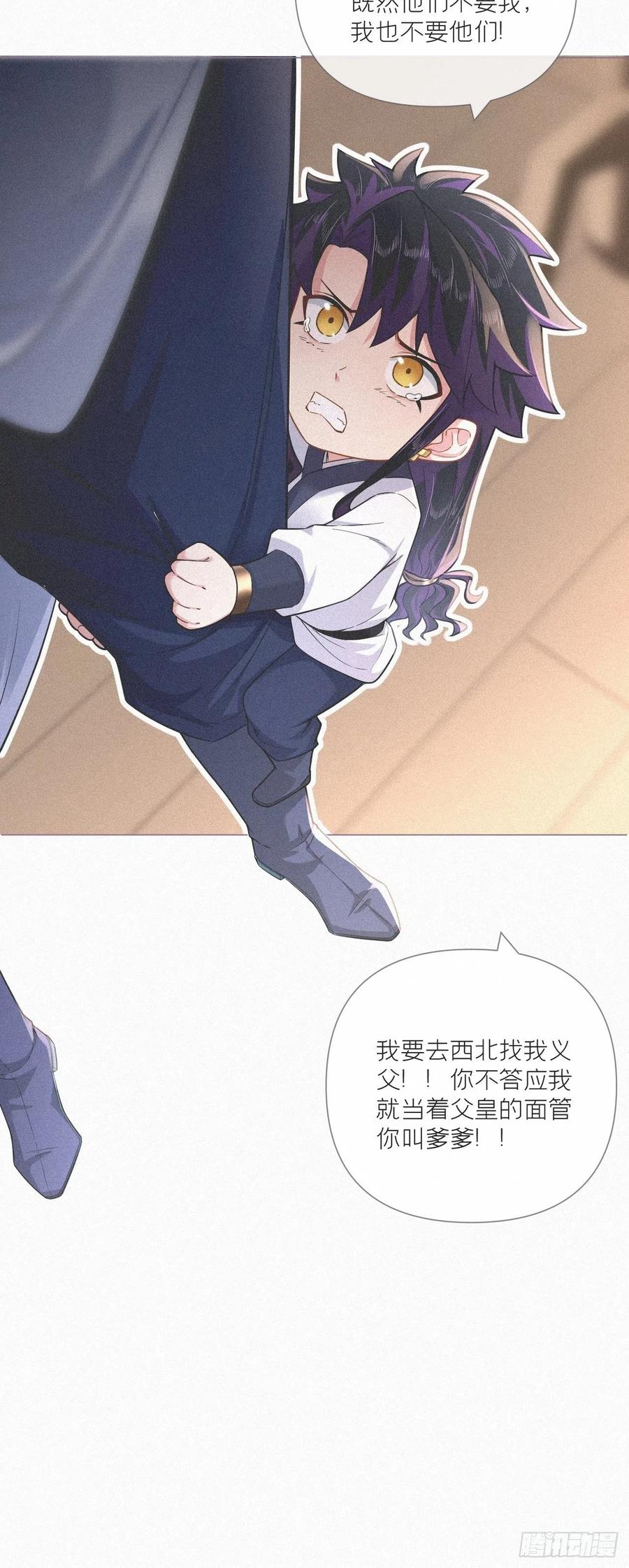 入幕之臣 86 燃 第14页