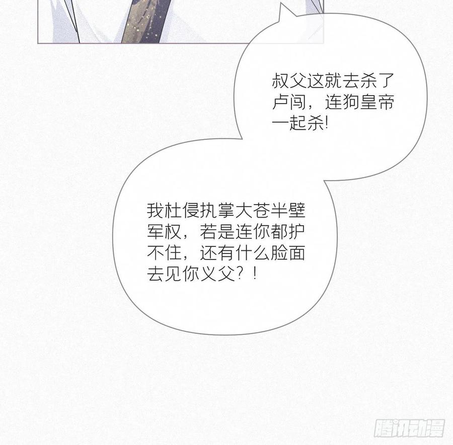 入幕之臣 86 燃 第36页