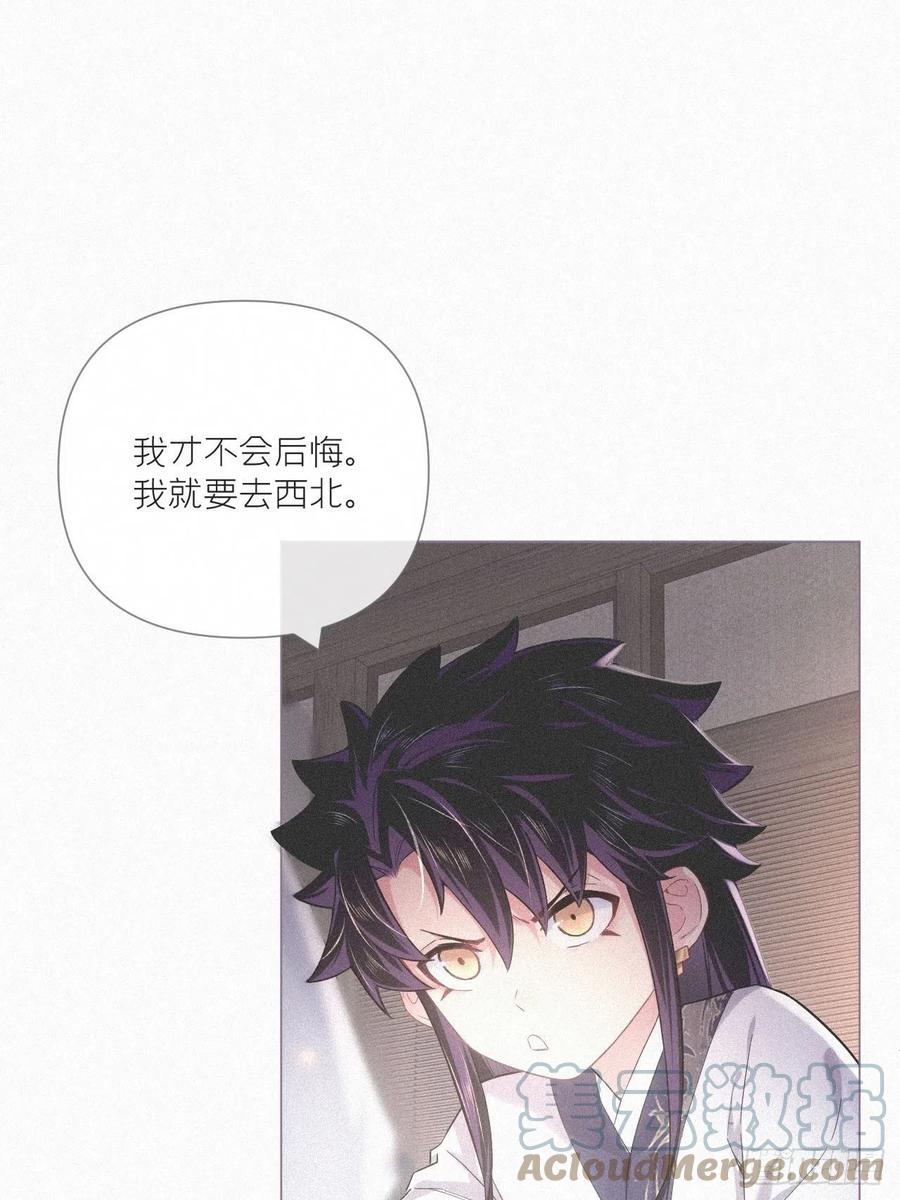 入幕之臣 86 燃 第22页