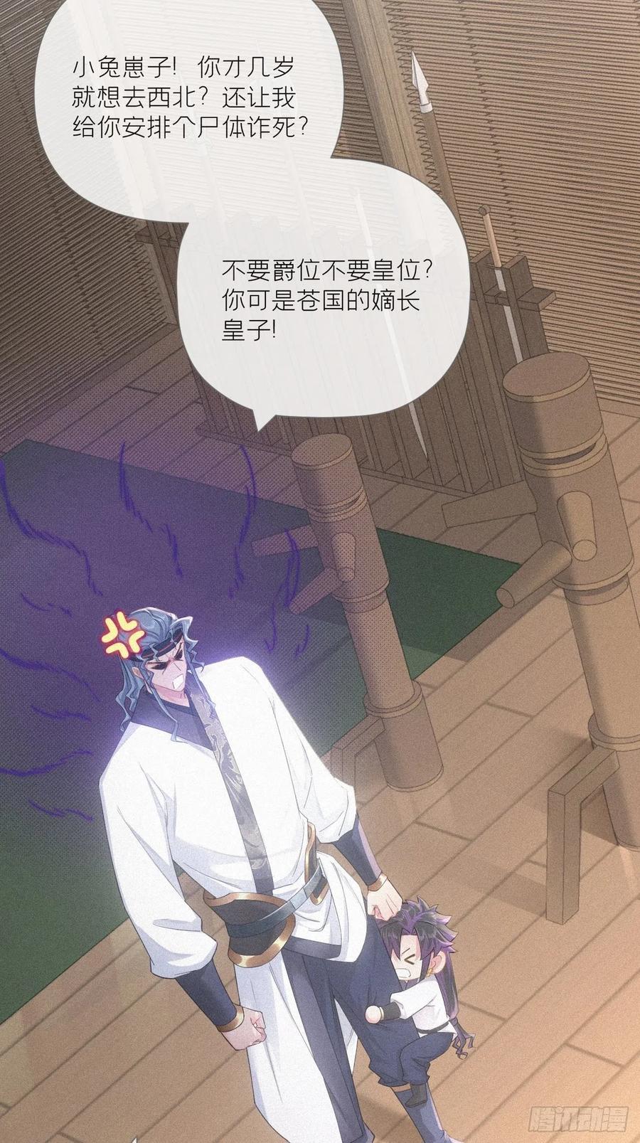 入幕之臣 86 燃 第12页