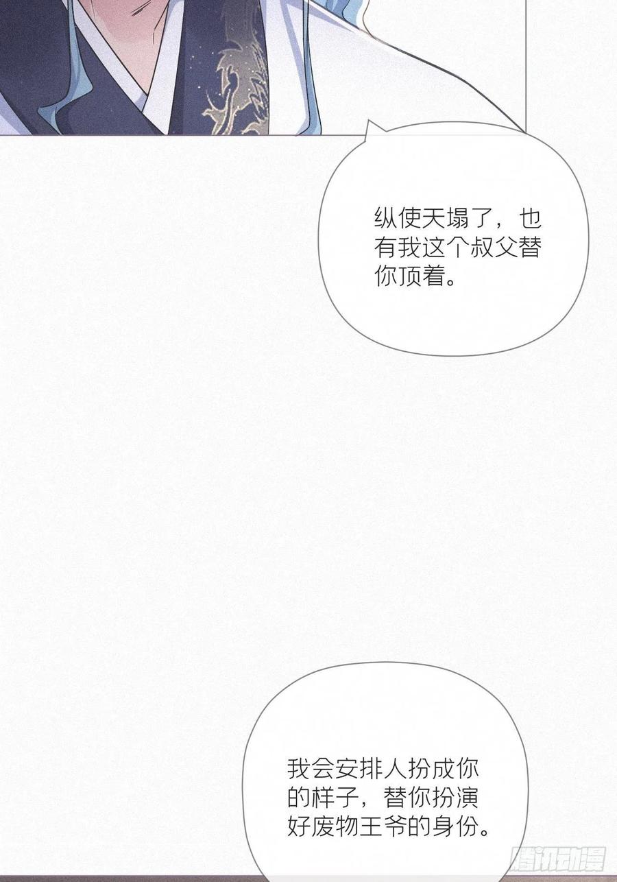 入幕之臣 86 燃 第48页