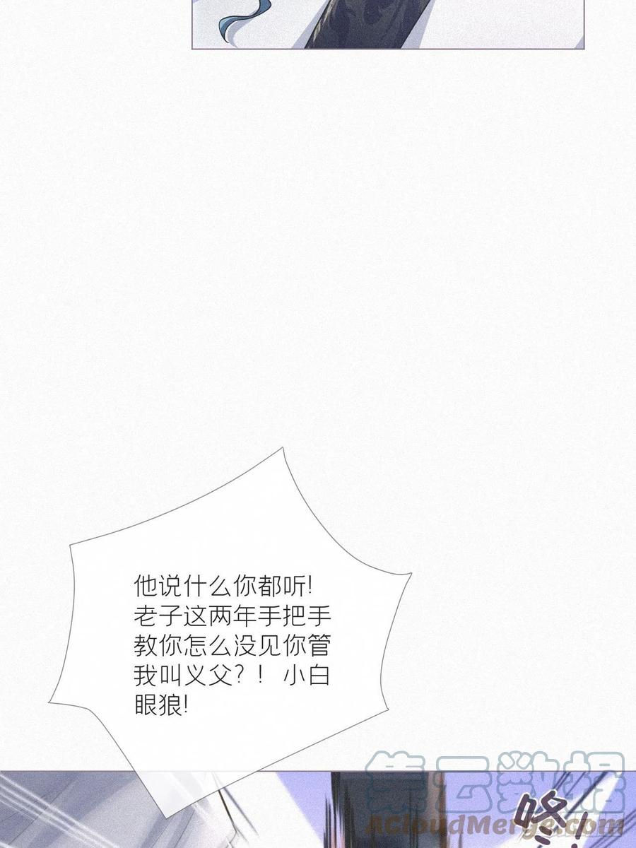入幕之臣 86 燃 第16页