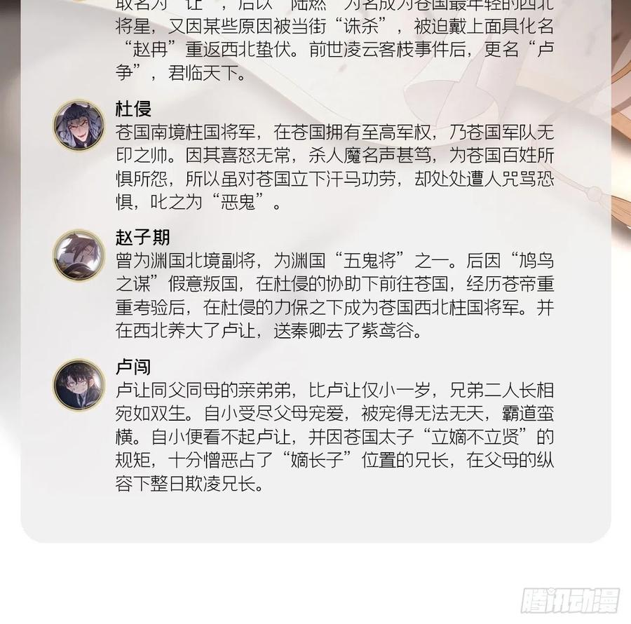 入幕之臣 86 燃 第5页