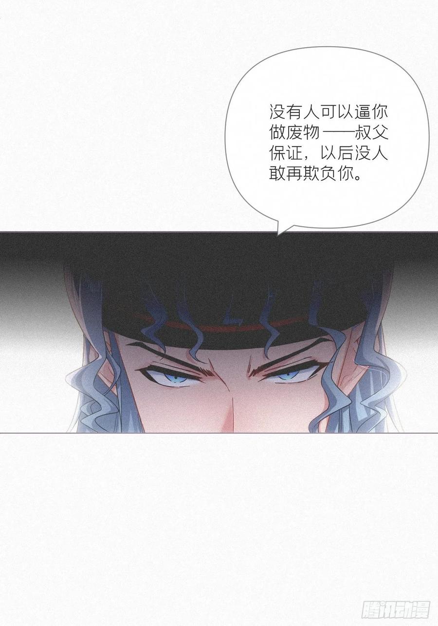 入幕之臣 86 燃 第33页