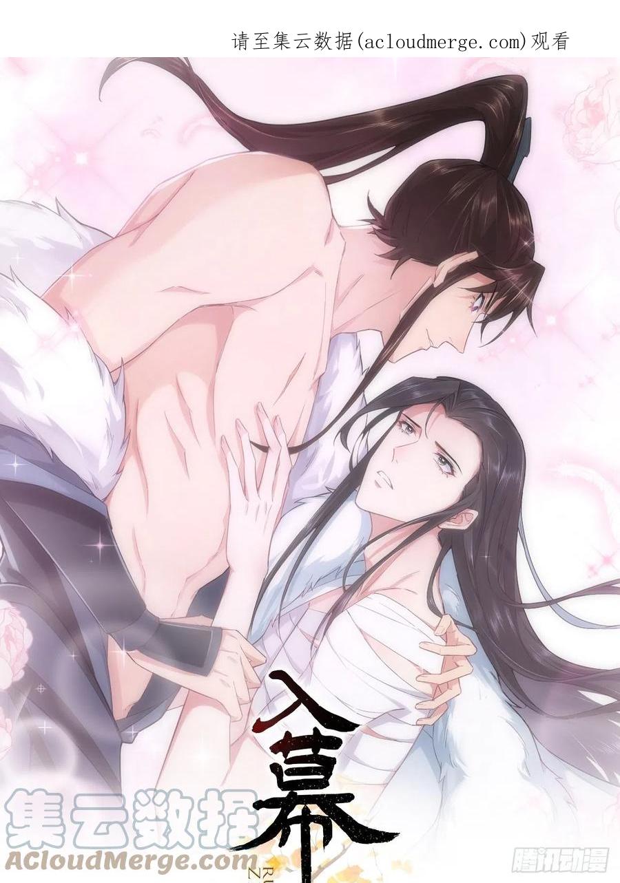 入幕之臣 86 燃 第1页