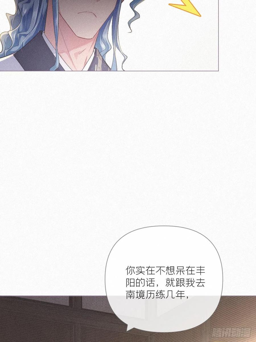 入幕之臣 86 燃 第20页