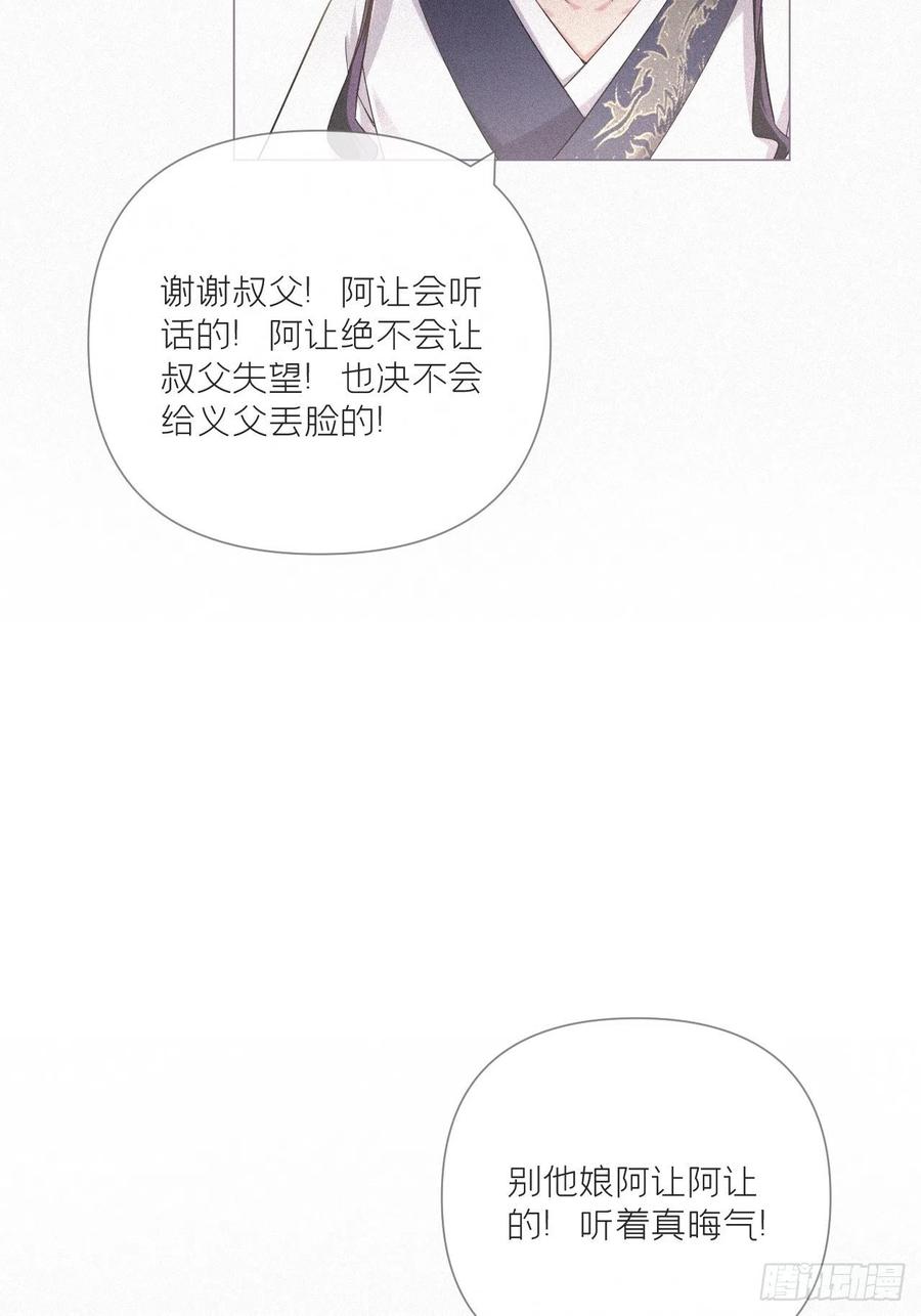 入幕之臣 86 燃 第51页