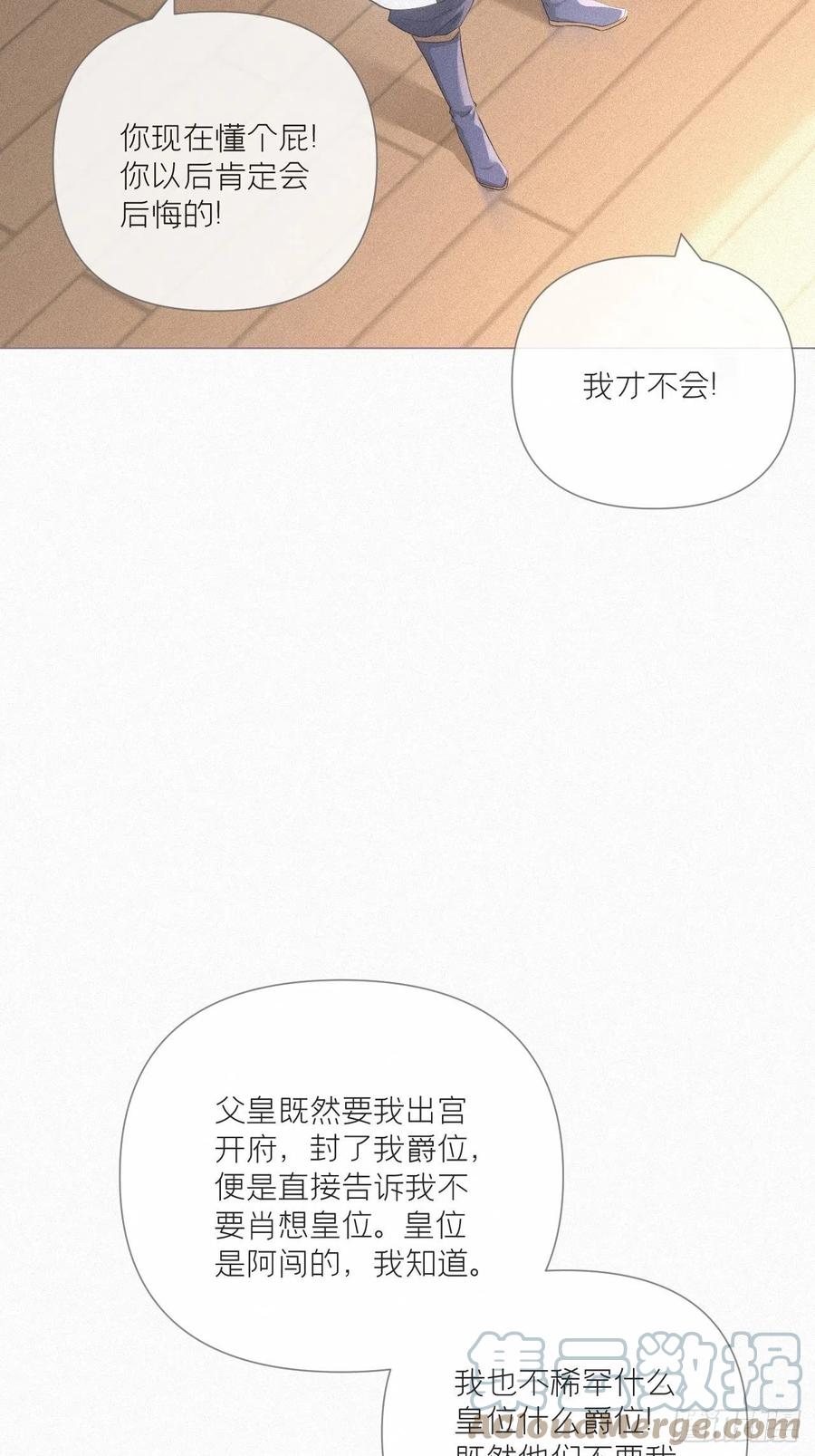 入幕之臣 86 燃 第13页