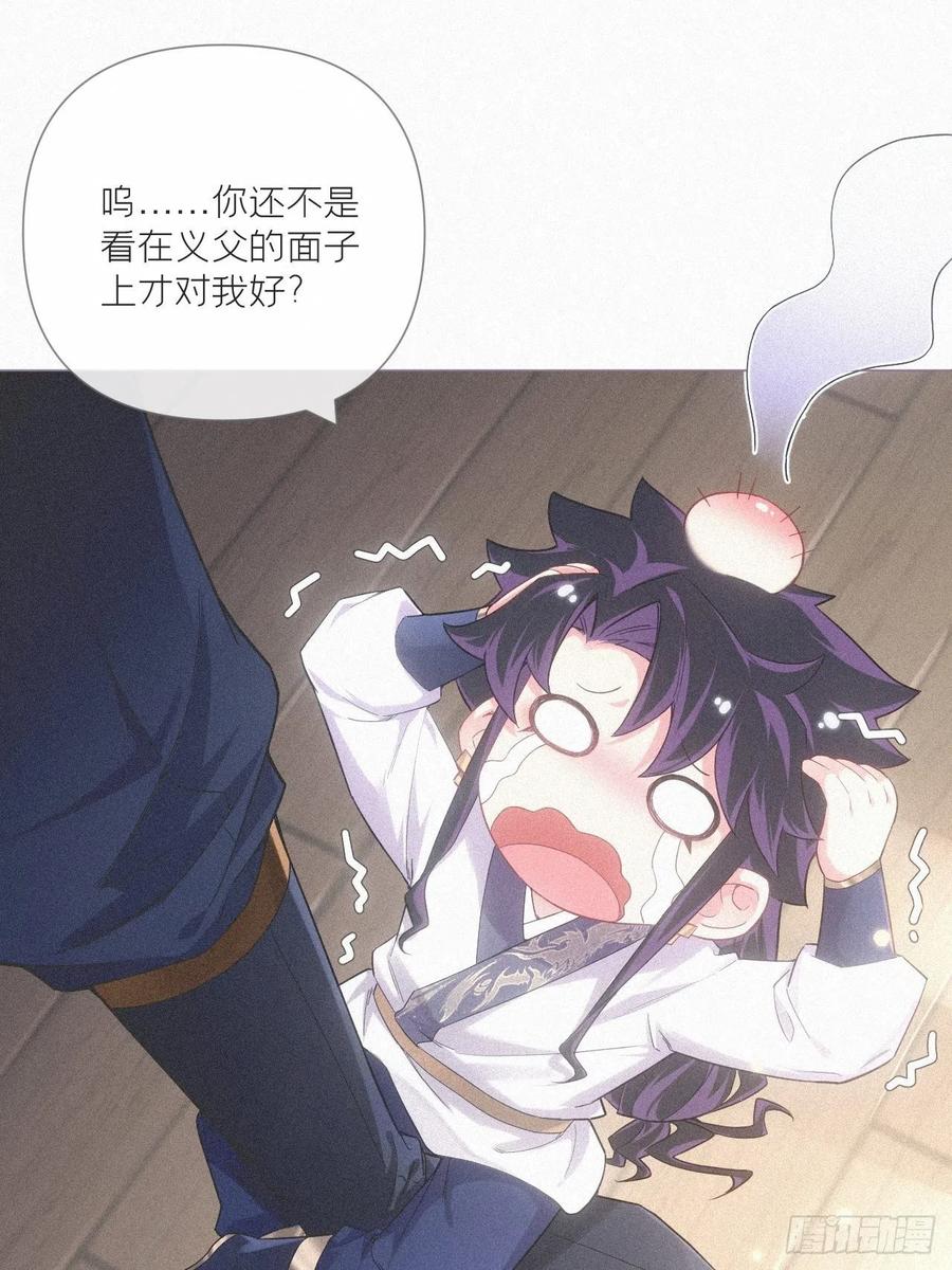 入幕之臣 86 燃 第18页