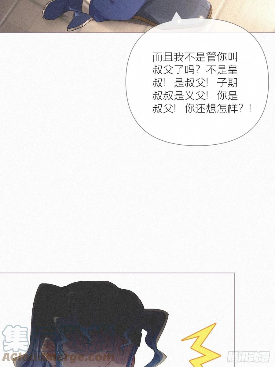 入幕之臣 86 燃 第19页
