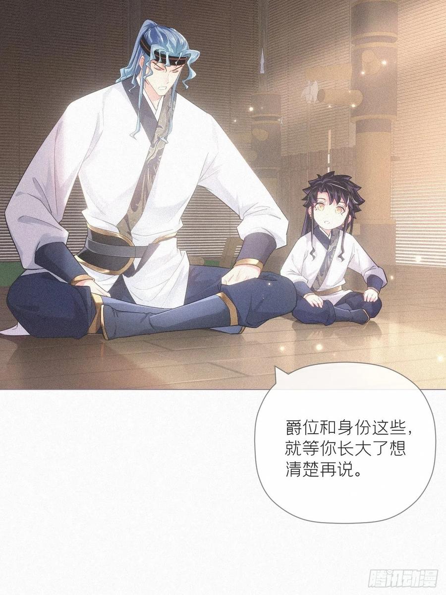 入幕之臣 86 燃 第21页