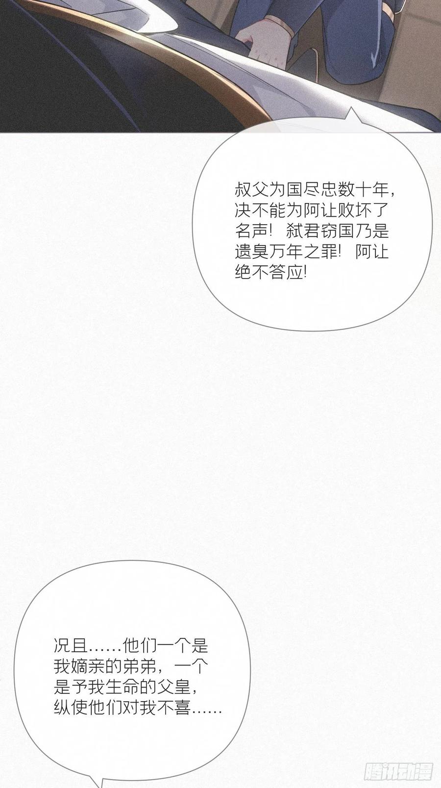 入幕之臣 86 燃 第39页