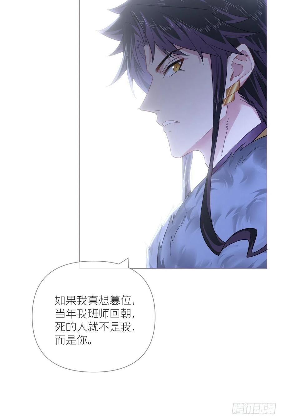 入幕之臣 87 杀意 第41页