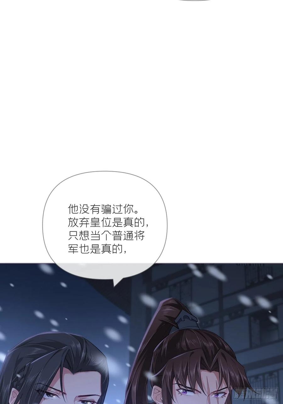入幕之臣 87 杀意 第18页