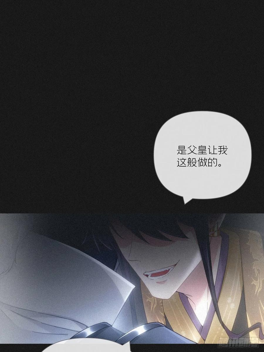 入幕之臣 87 杀意 第48页