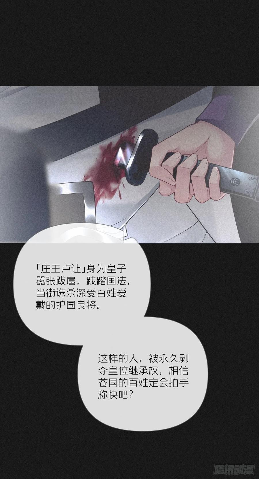 入幕之臣 87 杀意 第51页