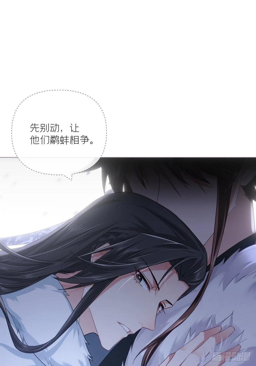 入幕之臣 87 杀意 第23页