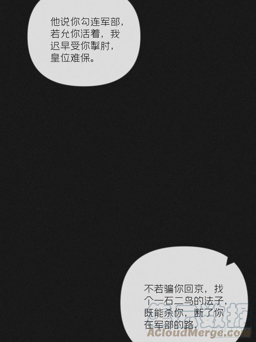 入幕之臣 87 杀意 第49页