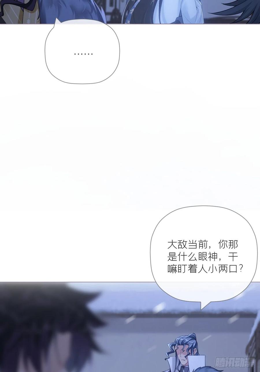 入幕之臣 87 杀意 第27页