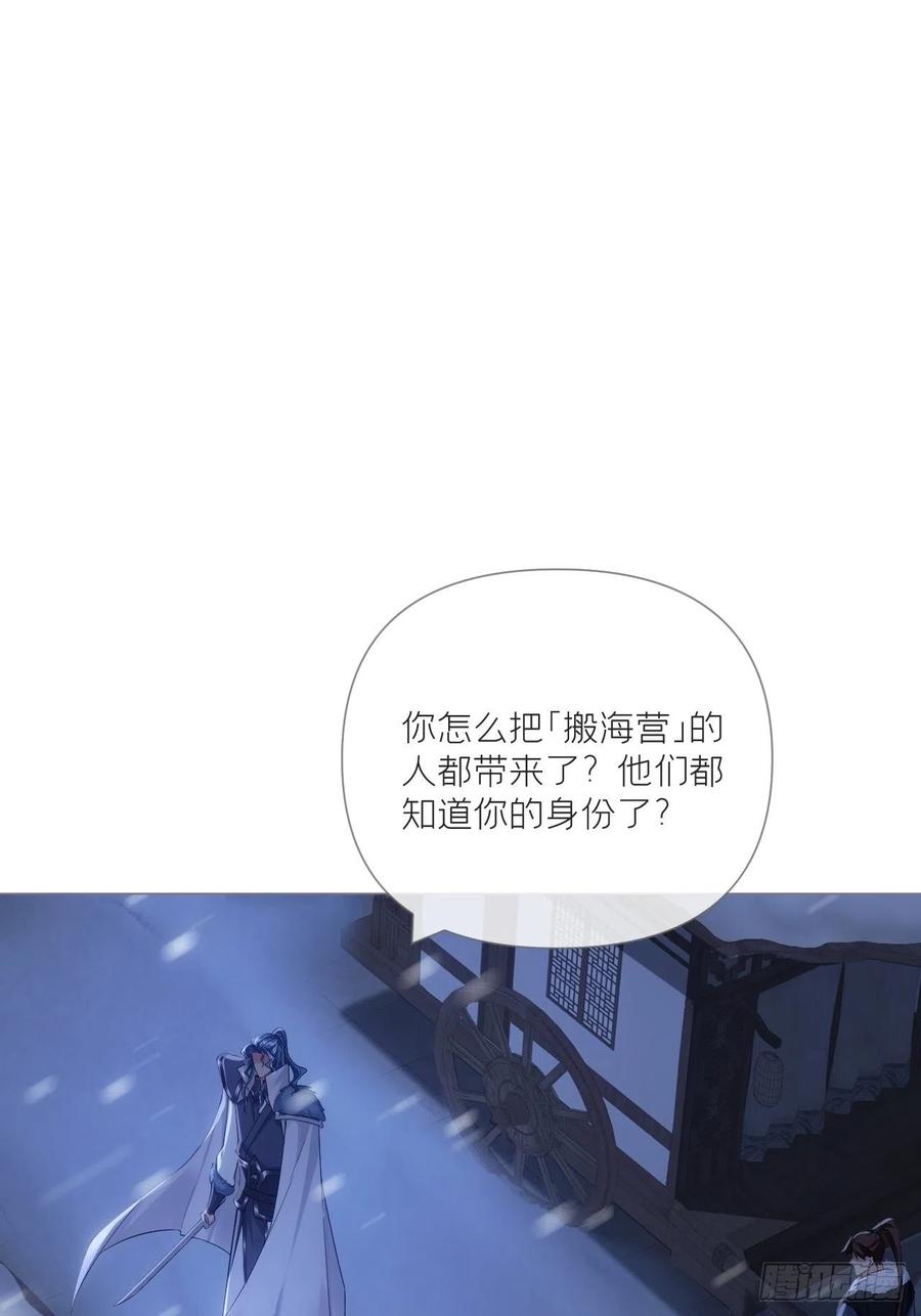 入幕之臣 87 杀意 第9页