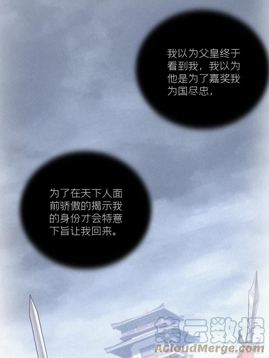 入幕之臣 87 杀意 第43页
