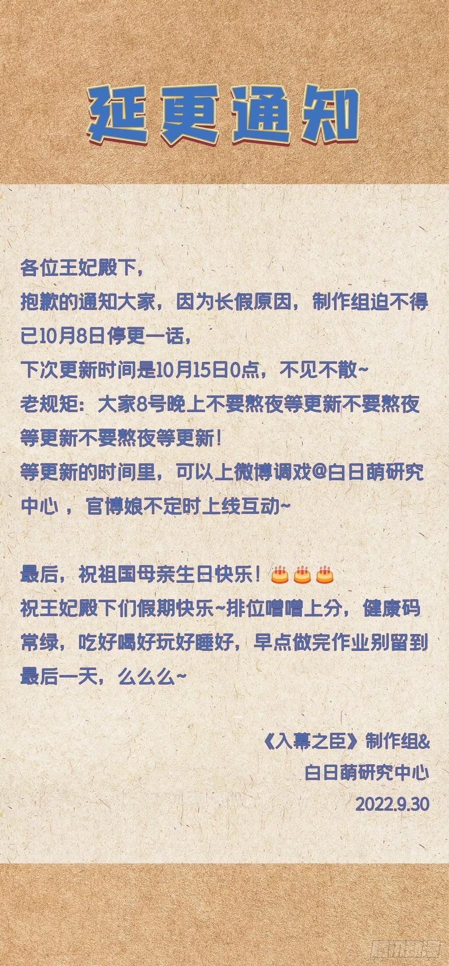 入幕之臣 87 杀意 第68页