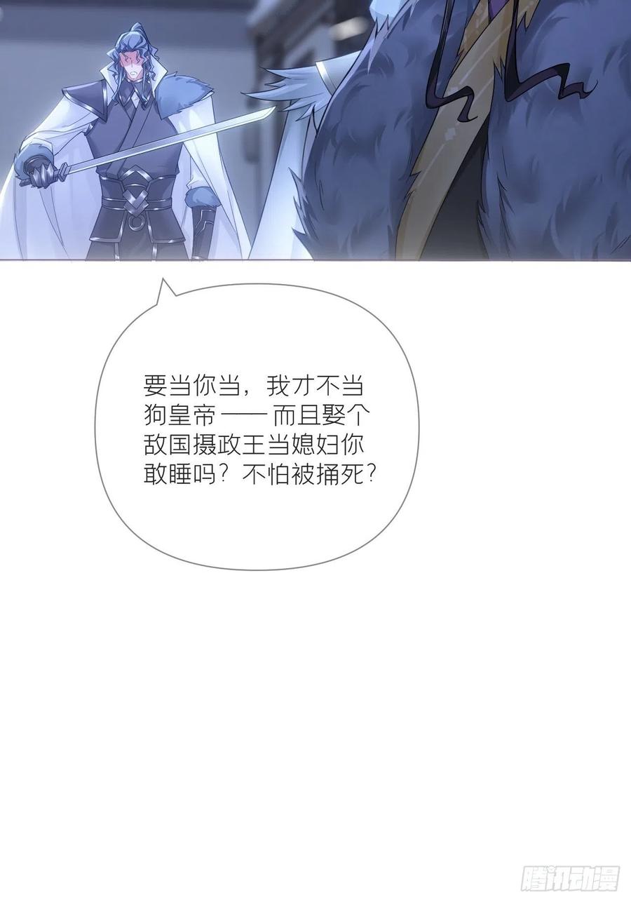 入幕之臣 87 杀意 第38页