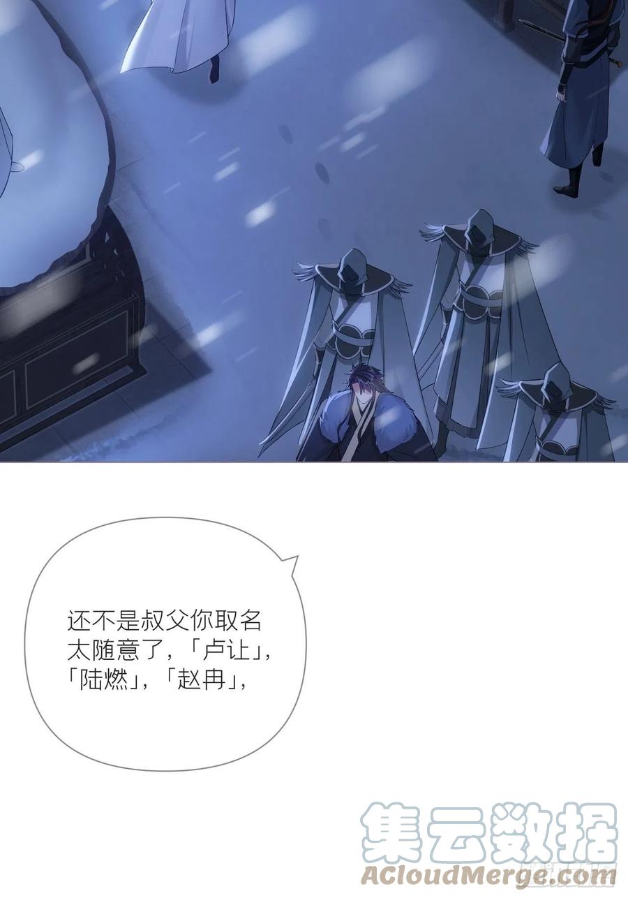 入幕之臣 87 杀意 第10页