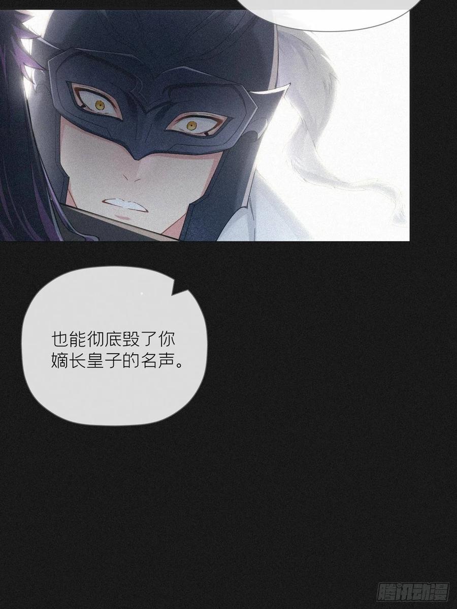入幕之臣 87 杀意 第50页