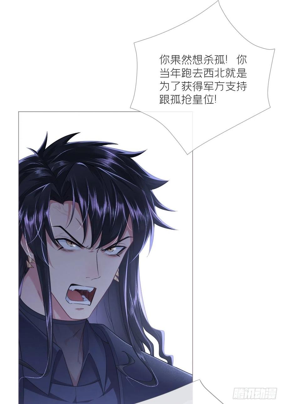 入幕之臣 87 杀意 第39页