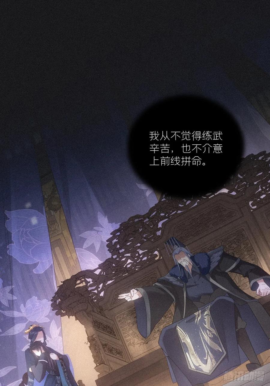 入幕之臣 87 杀意 第56页