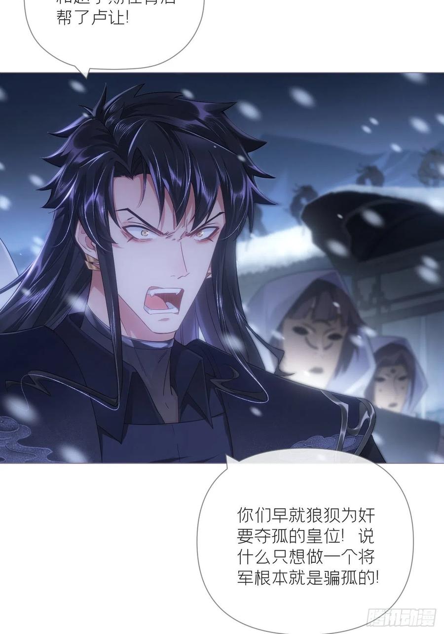 入幕之臣 87 杀意 第17页