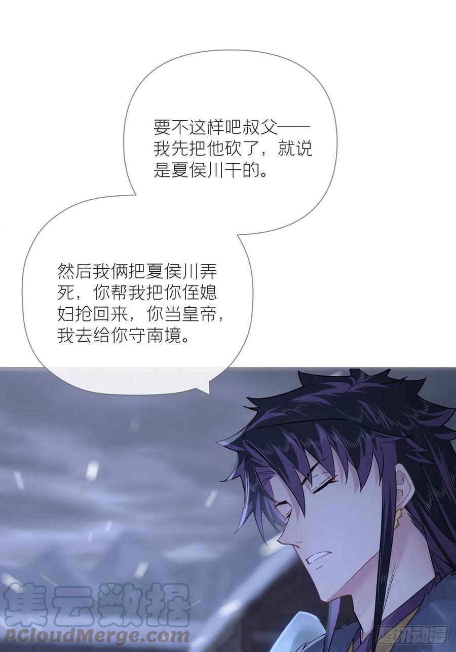 入幕之臣 87 杀意 第37页