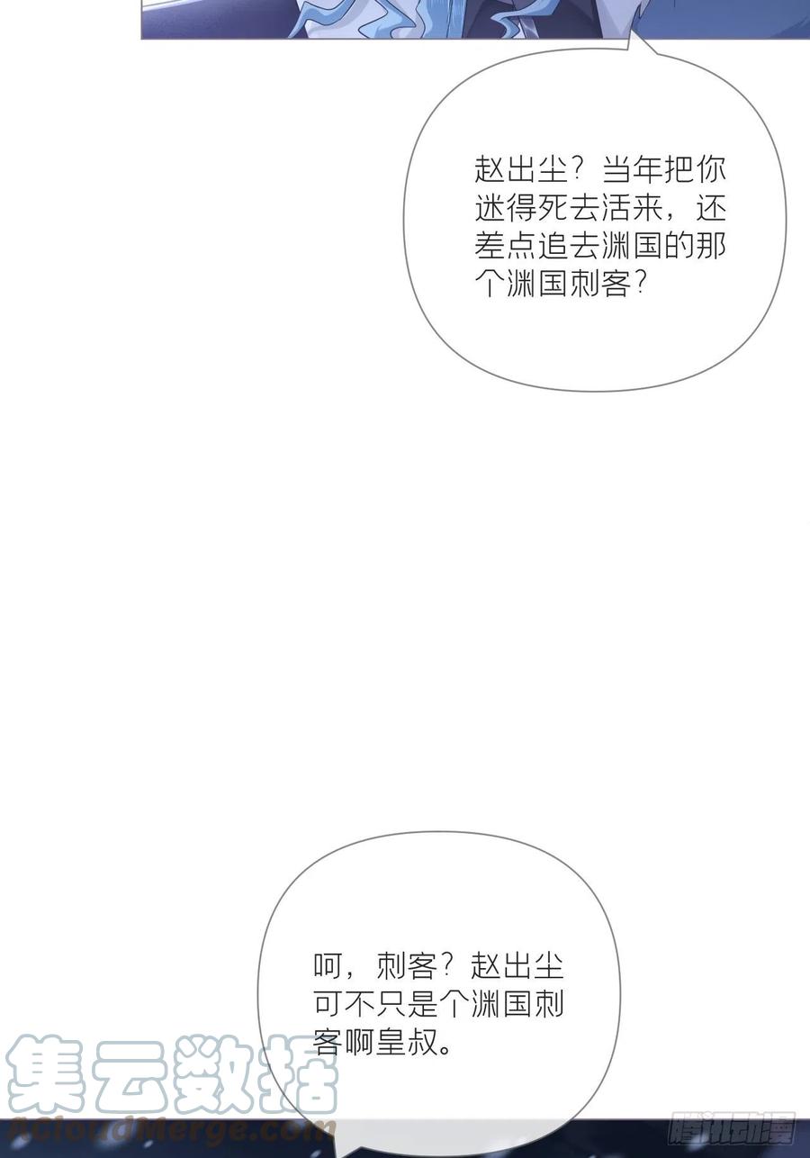 入幕之臣 87 杀意 第31页